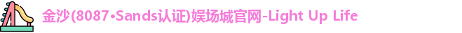 金沙娱场城